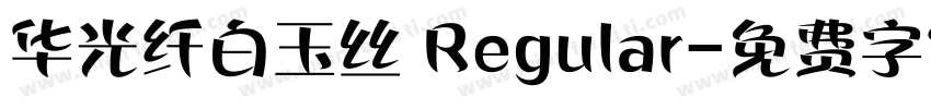 华光纤白玉丝 Regular字体转换